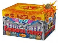 Большой салют