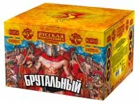 Брутальный