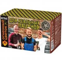 Для реальных пацанов