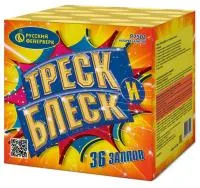 Треск и блеск