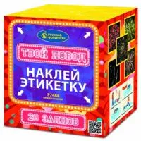 Твой повод